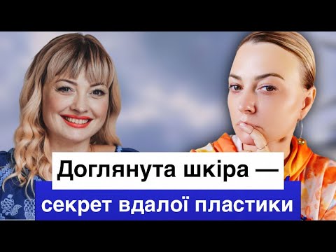 Видео: Пластика обличчя чи догляд: де правда масажів?