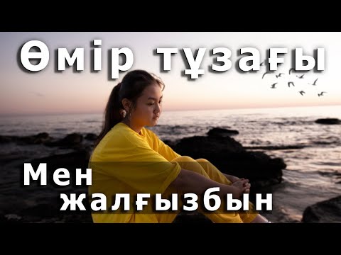 Видео: Көшеде қалған балалар / Жаңа қазақша кино