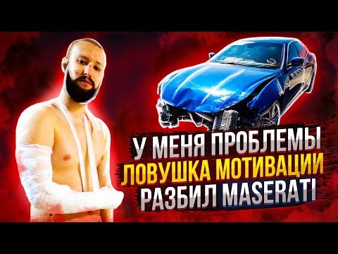 Видео: СОВЕТЫ МИЛЛИОНЕРА! КАК ЛОМАЕТ УСПЕХ! Почему мотивация вредит?