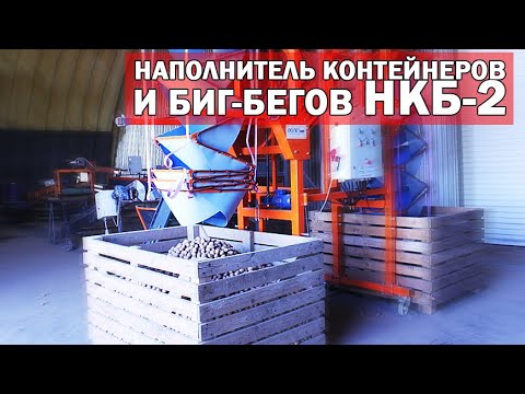 Видео: ФАСУЙ в контейнеры и биг-беги БЫСТРО и БЕРЕЖНО