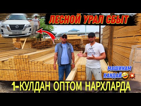 Видео: TELL ☎️99.503.04.06 ☎️99.567.04.06 ☎️98.561.48.08 ☎️99.152.77.20 ЛЕСНОЙ УРАЛ. JIZZAX OSIYO TAXTA.