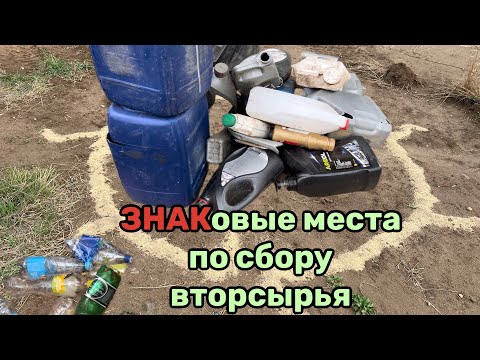 Видео: Вторсырье с обочины Подмосковья