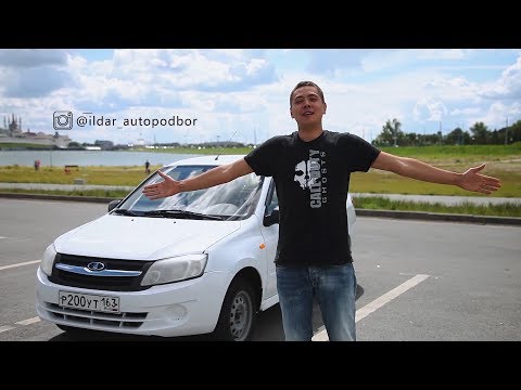 Видео: АвтоВАЗ - это диагноз? Лада Гранта! Гордость или разочарование?