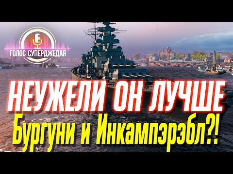 Видео: ОТВЕТЫ НА ГЛАВНЫЕ ВОПРОСЫ ПО MECKLENBURG В WOWS ПО ИТОГАМ БОЛЬШОГО СТРИМА. УТОЧНЕНИЯ, ПЕРЕОСМЫСЛЕНИЯ