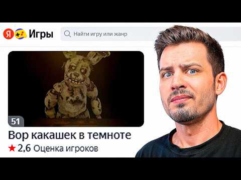 Видео: Я оценил в ХУДШИЕ хоррор яндекс игры
