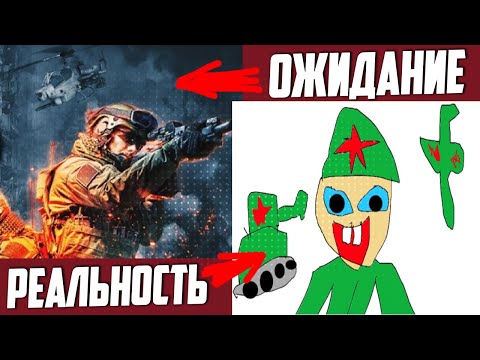 Видео: ОЖИДАНИЕ и РЕАЛЬНОСТЬ НОВОЙ БАТЛЫ | СЛОМАННЫЙ ТЕЛЕФОН