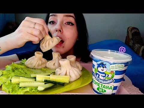 Видео: Хинкали со сметанкой мукбанг/mukbang
