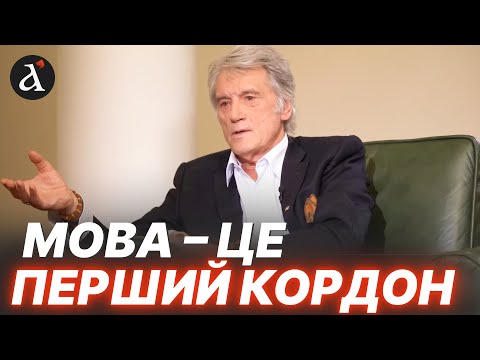 Видео: 🔴ВСЛУХАЙТЕСЯ! Ющенко все пояснив!Ось це наша цінність, яку треба захищати