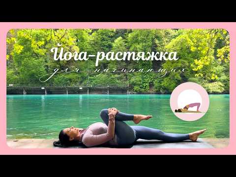Видео: МЯГКАЯ ЙОГА НА ВСЕ ТЕЛО для КРАСОТЫ, ЗДОРОВЬЯ и СИЯНИЯ 🌸
