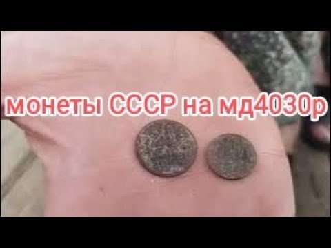 Видео: монеты ссср ключи педаль