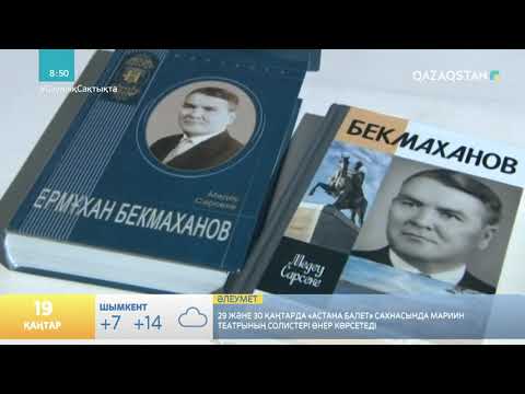Видео: МЕДЕУ СӘРСЕКЕ 85 ЖАСҚА ТОЛДЫ