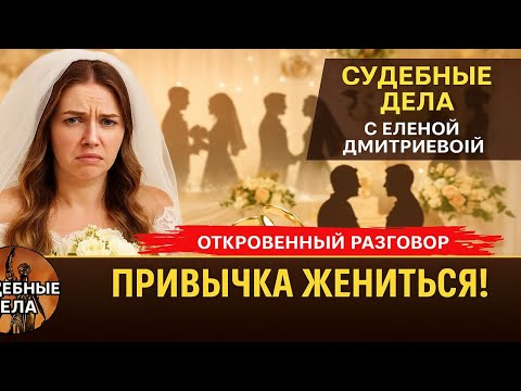 Видео: Неожиданные ответы на сложные вопросы/"Судебные дела с Еленой  Дмитриевой" Откровенный Разговор.