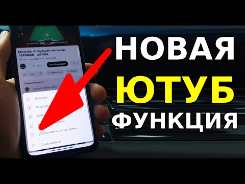 Видео: Новая ЮТУБ ФУНКЦИЯ, о которой Ты мог не Знать! Полезная функция ютуба