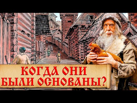 Видео: Самые древние русские города. Древнейшие города Руси. Какой русский город самый древний?