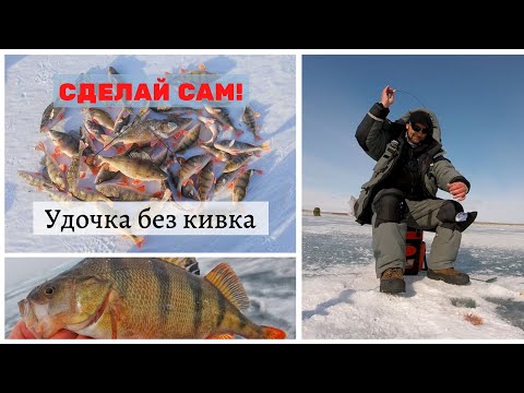 Видео: Сделай сам. Изготовление бескивкового удильника "Палочка дирижёра".