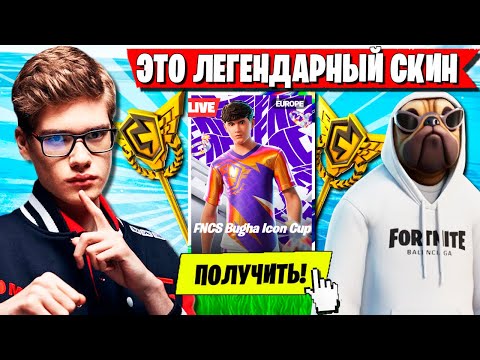 Видео: TOOSE И ВОЛОДЯ ЛУТАЮТ СКИН БУГИ НА ТУРНИРЕ ФОРТНАЙТ. ТУЗ, KXRVINHO FORTNITE  НОВЫЙ СЕЗОН 6 ГЛАВА