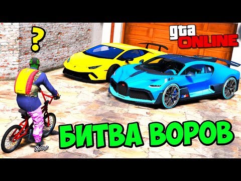 Видео: БИТВА ВОРОВ В GTA 5 - УГНАЛ ДВА СУПЕРКАРА ЗА 150.000.000$? ⚡ГАРВИН