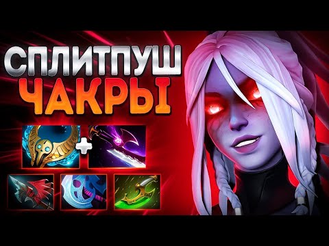 Видео: ДРОВКА ОТКРЫЛА ЧАКРЫ! СПЛИТПУША? 7.38🔥ИМБА DROW RANGER DOTA2