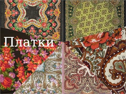 Видео: Павловопосадские платки. Шарфы и палантины:  шёлковые и другие. Часть 1