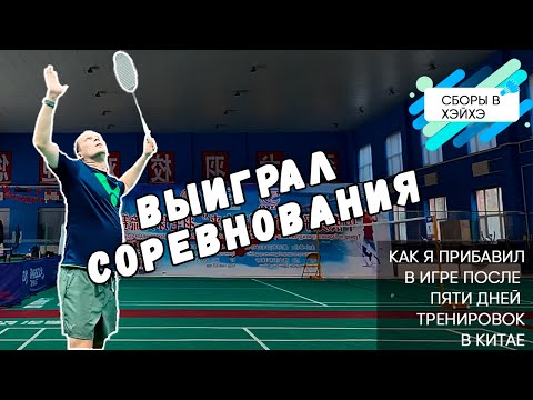 Видео: Как я выиграл турнир после сборов в Китае