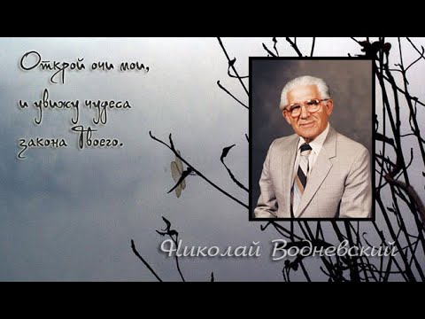 Видео: Николай Водневский - интервью 2005  - Вячеслав Бойнецкий