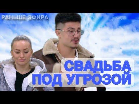 Видео: Дом 2 новости 30 октября 2025.СВАДЬБА ПОД УГРОЗОЙ…