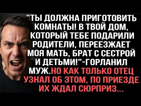 Видео: "«Мои родственники въезжают в твой дом, который дали родители!» — муж закричал"