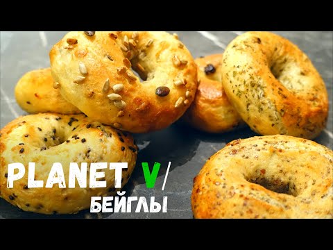 Видео: 🥯 Очень вкусные КЛАССИЧЕСКИЕ БЕЙГЛЫ + 6 начинок | Веган | Постный рецепт