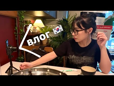 Видео: день в моем корейском универе🇰🇷 (часть 2)