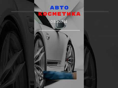 Видео: Смазка для электроконтактов Liqui Moly Batterie Pol Fett