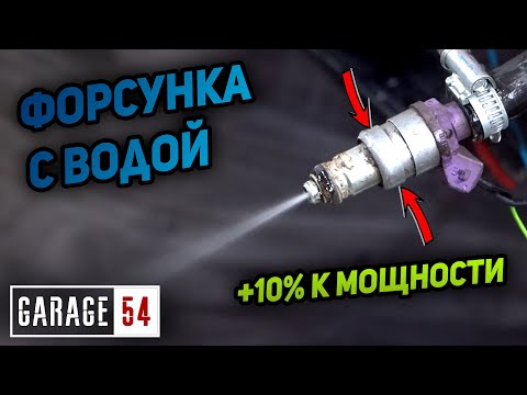 Видео: ВОДА в ТОПЛИВО = +10% к МОЩНОСТИ ДВИГАТЕЛЯ