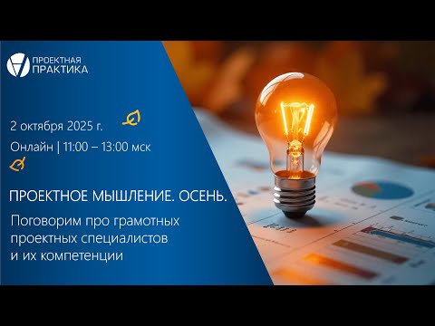 Видео: Поговорим про грамотных проектных специалистов и их компетенции
