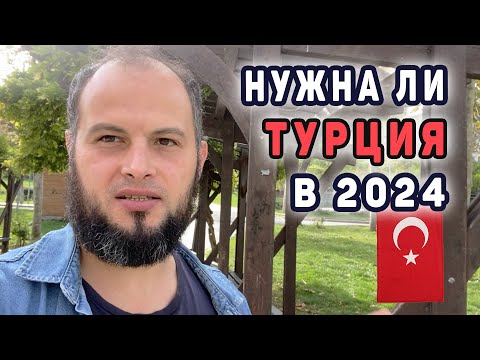 Видео: Стоит ли приезжать в Турцию жить на ВНЖ и ПМЖ в 2024? | Переезд в Турцию на ПМЖ 45