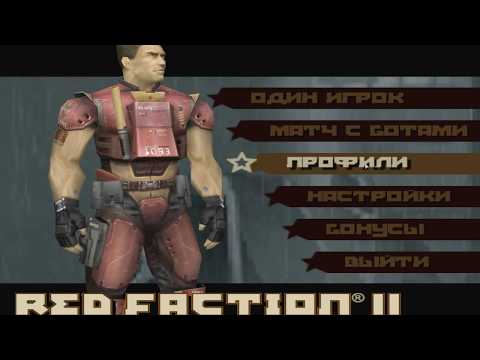 Видео: Прохождение Red Faction 2: высшая сложность, без комментариев (1/4)