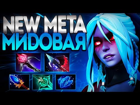 Видео: НОВАЯ МЕТА МИДОВАЯ ДРОВКА В 7.35 ИМБА🔥DROW RANGER DOTA 2