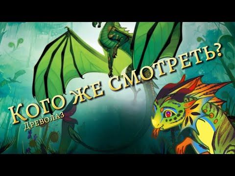 Видео: Кого же посмотреть?// Дс ютуберы #wingsoffire