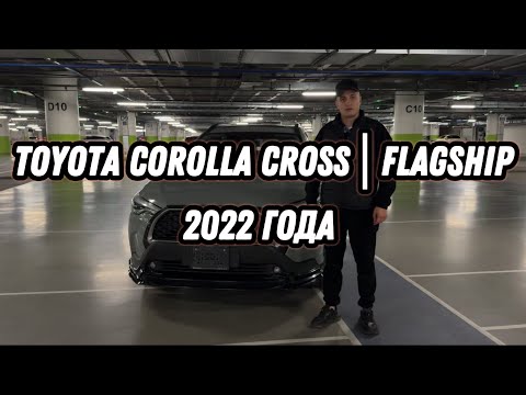 Видео: АВТО ИЗ КИТАЯ | Toyota Corolla Cross |2022 г./ комплектация Flagship (максимальная комплектация)