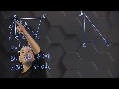 Видео: Үшбұрыштың ауданы. 1 бөлім. 8 сынып.