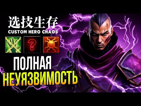 Видео: АНТИМАГ ЧЕРЕЗ ДЖЕКПОТЫ И НЕУЯЗВИМОСТЬ [Custom Hero Chaos]