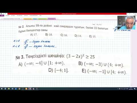 Видео: ҰБТ 2024  Математика  1  1 нұсқа