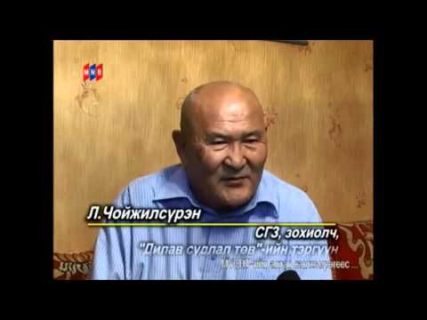 Видео: Дилов хутагт Жамсранжав