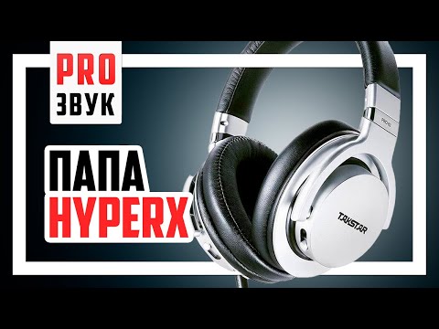 Видео: 🎧 Takstar Pro 82 против HyperX Cloud Alpha S.