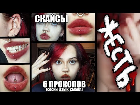 Видео: 6 ПРОКОЛОВ самой себе и СКАЙСЫ | они отвалились на второй день(