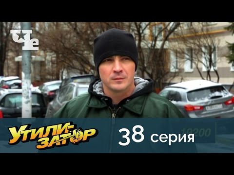 Видео: Утилизатор 38