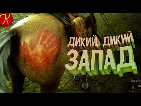 Видео: Red Dead Online - Дикий, Дикий Запад