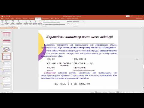 Видео: Липидтер. Жолаева Гулмира Сагыдуллаевна