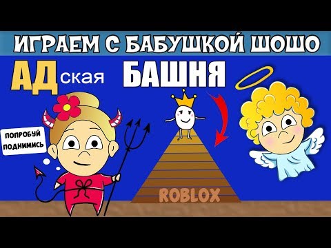 Видео: АДская БАШНЯ ! Попробуй поднимись 😱 Самое СЛОЖНОЕ ОББИ роблокс ! Tower of Hell / роблокс на русском