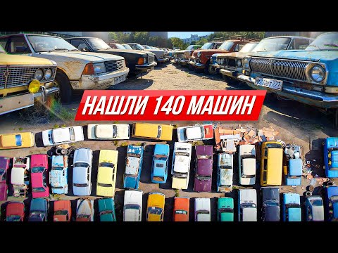 Видео: Огромная парковка раритетов и иномарок - как они сюда попали? #ДорогоБогато #тачказарубль