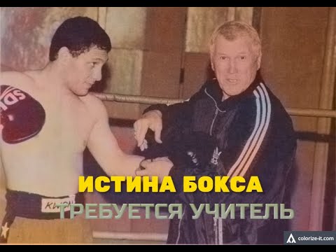 Видео: Уникальная методика бокса. Фильм об Алиме Шамирове: Требуется учитель.