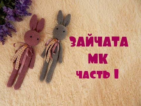 Видео: ♥♥ ЗАЙКА ♥ МК ♥ часть 1 ♥♥